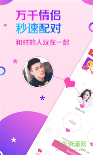 情侶丸吧情侶聊天交友 v5.01.1(c398) 安卓版 1