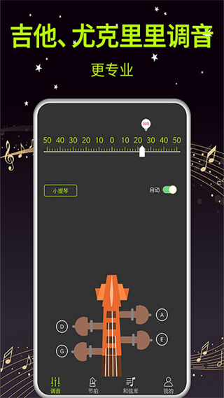 吉他調音器大師app v12 安卓版 0