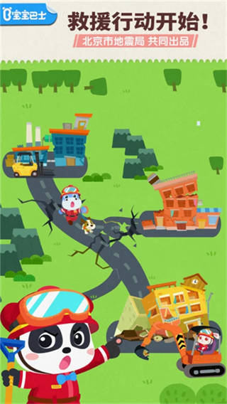 宝宝地震安全3 v9.89.99.002
