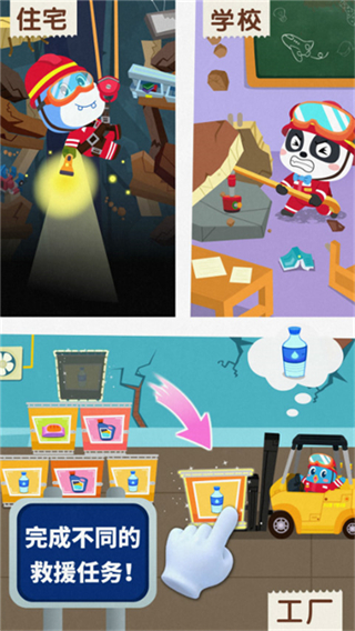 宝宝地震安全3 v9.89.99.000