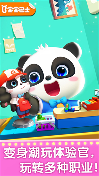 宝宝梦想职业无广告版 v9.89.59.901