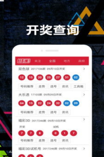 福運彩票平臺注冊 v2.1.0 1