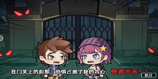 雙人逃離恐怖屋 v1.0.0 3