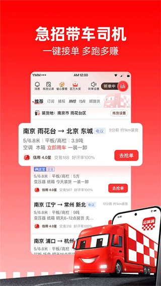 運(yùn)滿滿配貨司機(jī)版 v10.5.3.0 安卓版 0