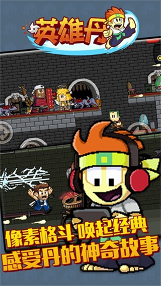 英雄丹無限金幣解鎖全角色 v1.3.23 0