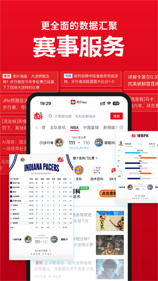 虎撲籃球論壇app(虎撲體育) v8.2.27.11082安卓最新版 2