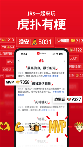 虎撲籃球論壇app(虎撲體育) v8.2.27.11082安卓最新版 3