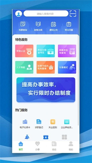 哈爾濱智慧人社養(yǎng)老認證 v4.5.63 最新版 1