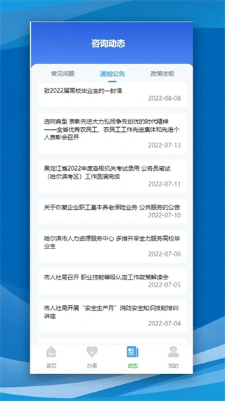 哈爾濱智慧人社養(yǎng)老認證 v4.5.63 最新版 2