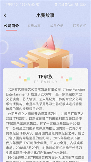 tf家族官方軟件 v2.5.1 安卓版 1