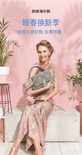 別樣海外購app v3.17.7安卓官方版 2