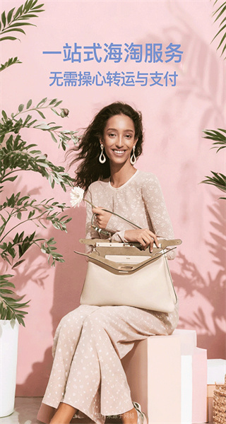 別樣海外購app v3.17.7安卓官方版 3