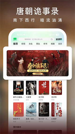 愛(ài)奇藝小說(shuō)免費(fèi)下載 v8.11.0安卓版 1