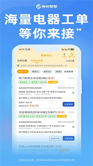 神州幫幫 v5.0.9 2