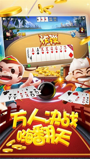 真人斗地主下載安裝免費(fèi) v1.6.1 安卓版 3