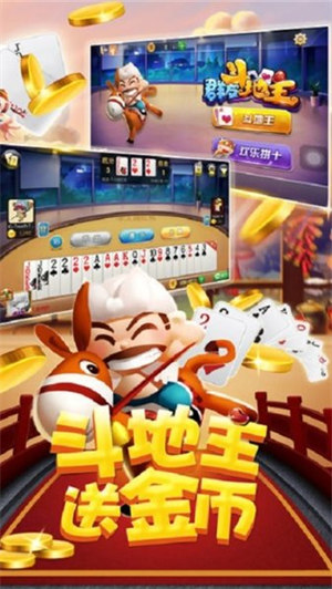 真人斗地主下載安裝免費(fèi) v1.6.1 安卓版 0