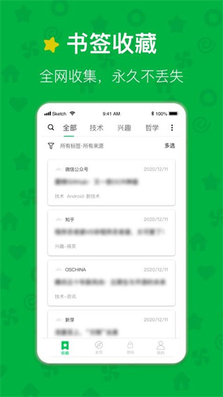 云書簽軟件 v4.0.0 安卓版 0