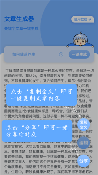文章生成器app v3.4.0安卓版 1