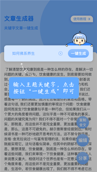 文章生成器app v3.4.0安卓版 3