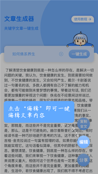 文章生成器app v3.4.0安卓版 2