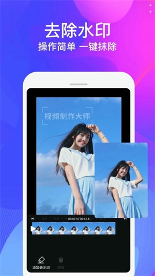 視頻制作大師app v5.4.7 最新版 1