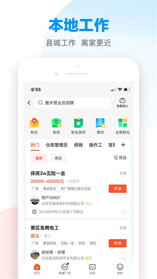 58同城本地版官方版 v13.40.1 安卓版 1