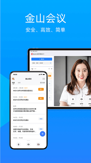 金山會(huì)議官方版 v1.70.330安卓免費(fèi)版 3