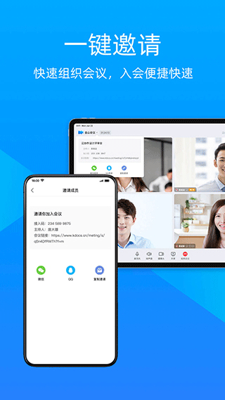 金山會(huì)議官方版 v1.70.330安卓免費(fèi)版 0
