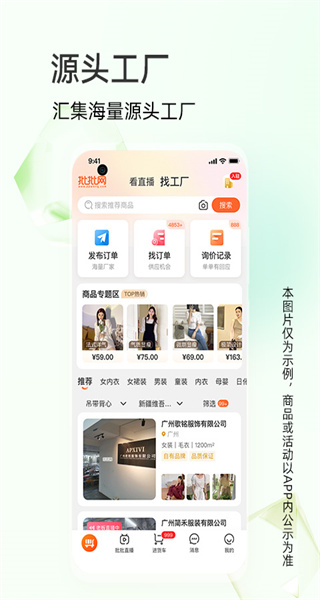 批批手機app(服裝批發(fā)) v13.5.0 安卓版 3