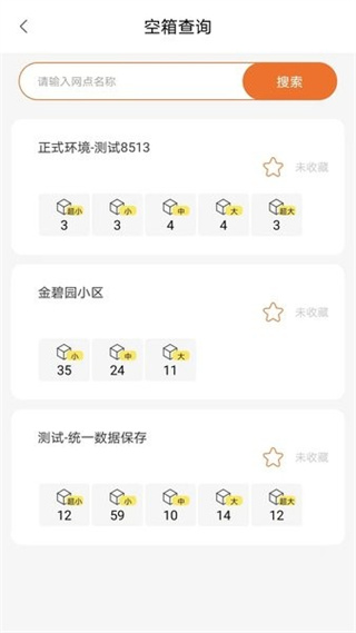 心甜智能柜 v2.11.06 手機(jī)版 2