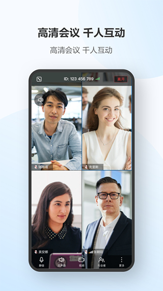 華為云會(huì)議 v11.9.6 安卓手機(jī)版 1