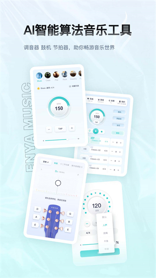 恩雅音樂調音器 v5.41.0 2
