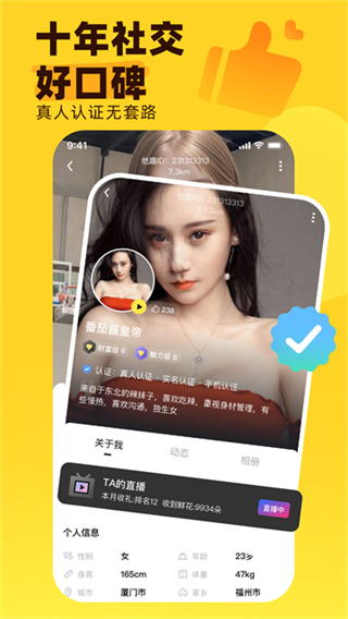 他趣交友聊天軟件 v8.4.8.5 安卓版 1