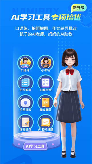 納米盒小學(xué)英語人教版 v13.0 官方安卓版 3