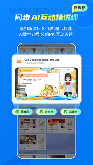 納米盒小學(xué)英語人教版 v13.0 官方安卓版 2