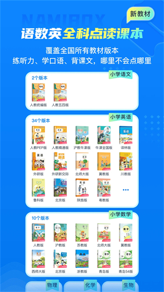 納米盒小學(xué)英語人教版 v13.0 官方安卓版 1