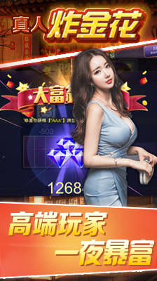 真人炸金花手機(jī)版2025 v1.2.3 安卓版 1