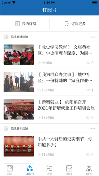 新臨洮 v3.3.3最新版 1