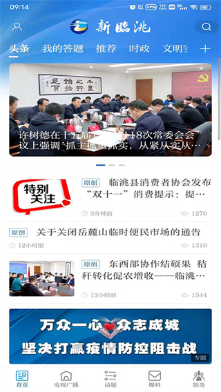 新臨洮 v3.3.3最新版 2