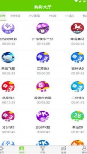 一分鐘一開的彩票app v2.2 0