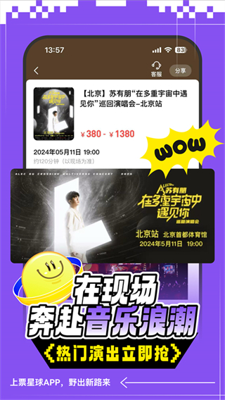 票星球 v4.47.0最新版 3