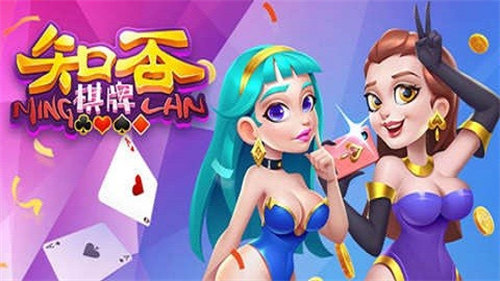 知否棋牌4.3.2官方版 v4.3.2 安卓版 0