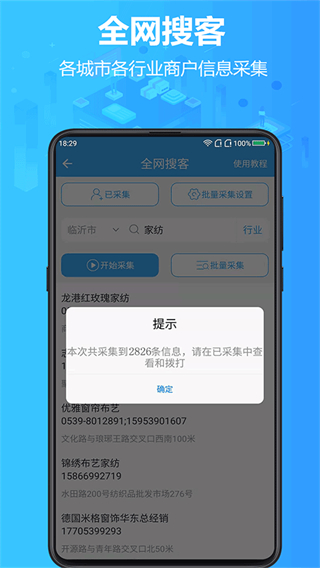 找客源app v4.5.0 安卓版 3