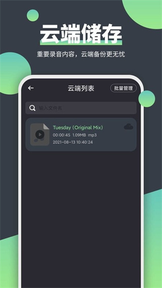 電話錄音器app v2.2.0 安卓版 1