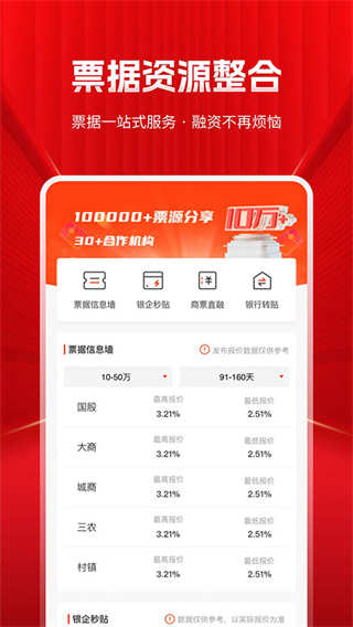 深度票據(jù)網(wǎng)最新版 v2.3.94 安卓版 2
