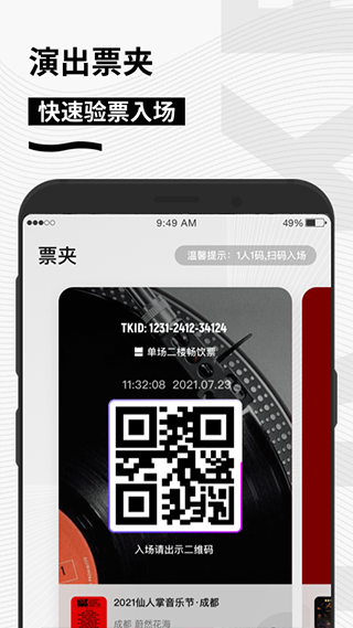 秀動網(wǎng)訂票app v5.6.7 安卓版 3