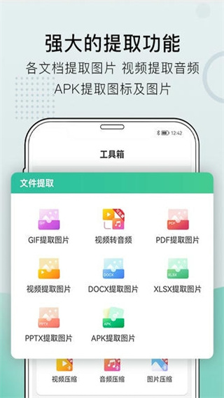 小熊文件工具箱手機版 v4.9.1.0 官方安卓版 1