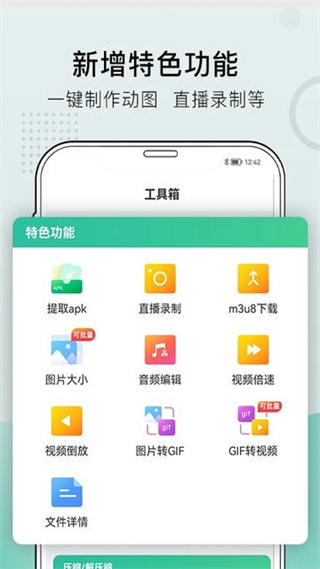 小熊文件工具箱手機版 v4.9.1.0 官方安卓版 0