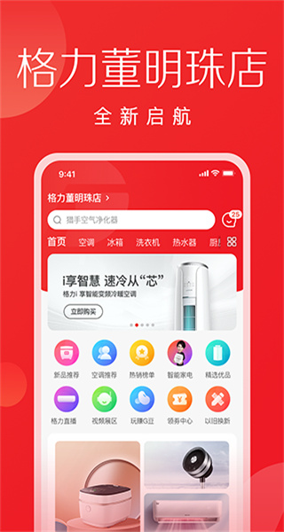 格力董明珠店app v3.20.0 安卓版 3