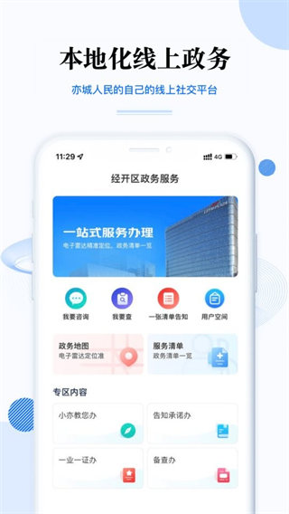 尚亦城戰(zhàn)疫金盾app v3.6.0 安卓版 3